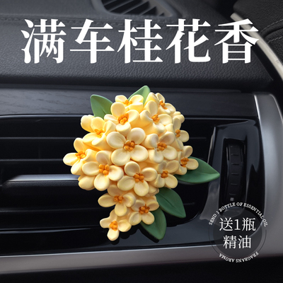 桂花车载香薰汽车空调出风口车用香水装饰摆件扩香石花朵车内饰品
