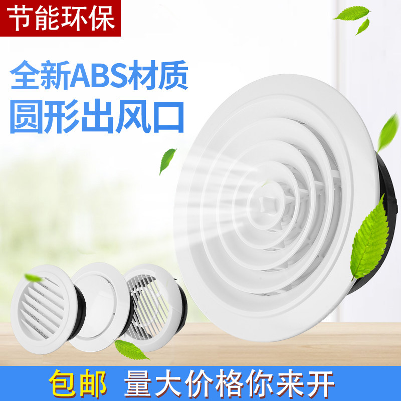 新风系统风口ABS中央空调出风口旋转 圆形进送风滤网可调通风排气