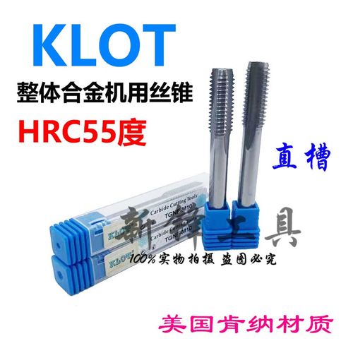 KLOT整体合金机用丝锥钨钢丝攻细牙MX0.5MXM8X1M105MX1.5