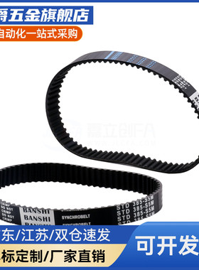 橡胶同步带 RBTS2M/S3M/S5M/S8M-30齿-040/060/100 齿数可选