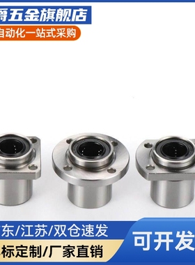 LMJ11/LMJ126 8 10 12 13 16 20 25 30 35嵌入式方法兰直线轴承