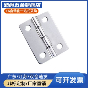 碳钢蝶形铰链圆孔合页机柜1寸小合页HFE01-32 HFE01-50