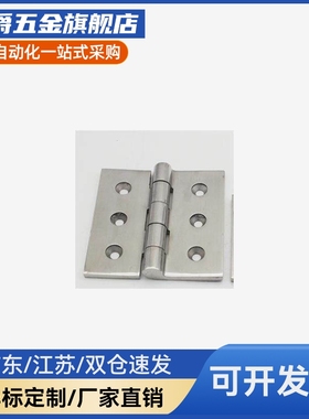 重物用不锈钢碟形铰链 HHSZT HHSZD 合页HHSZ50/65/75/100/125