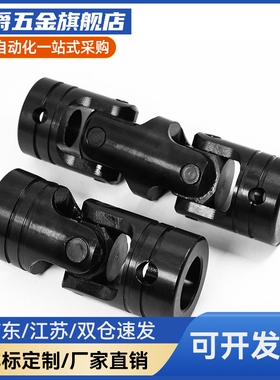 Y合达 DDC21-d8 d10 d12 d14 d16 d18 d20 d22 d25 d30十字万向节