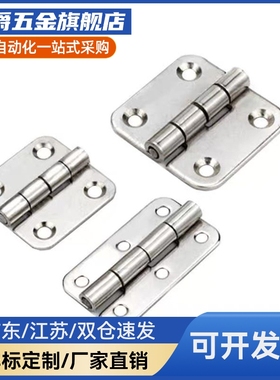 E-HFV/19-4/47/508/70/65/277/95/11SWG3不锈钢0蝶形铰链 小合页