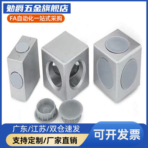 ACF23/ACC31/AIC22铝材端面连接件ADW48-G306-G408/4510/D/T-206