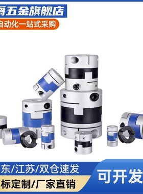 替代联轴器DER01 DER11-D16 20 25 32 40 50 63 十字连轴器