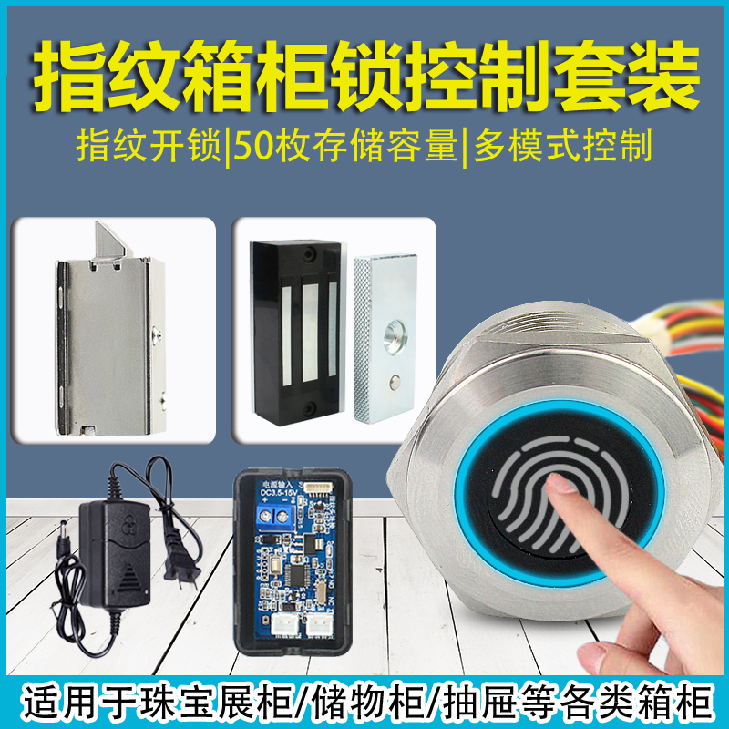 电容式继电器电锁控制板门禁电磁锁DIY防水指纹识别模块指纹解锁