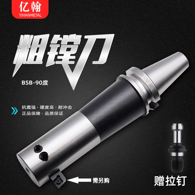 亿翰90度横插式粗镗刀柄BT40-BSB25/30/42/50/62/72/90数控镗刀杆