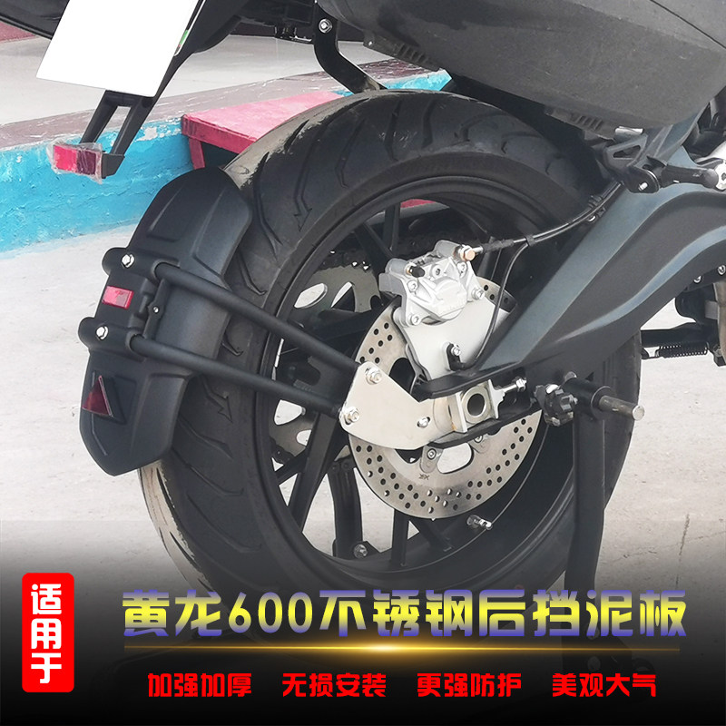 适用于贝纳利黄龙600后挡泥板挡泥瓦BJ600改装不锈钢挡泥瓦盾