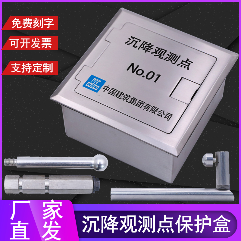 不锈钢方形沉降观测点保护盒基准点水准点暗嵌入测量标志杆保护罩