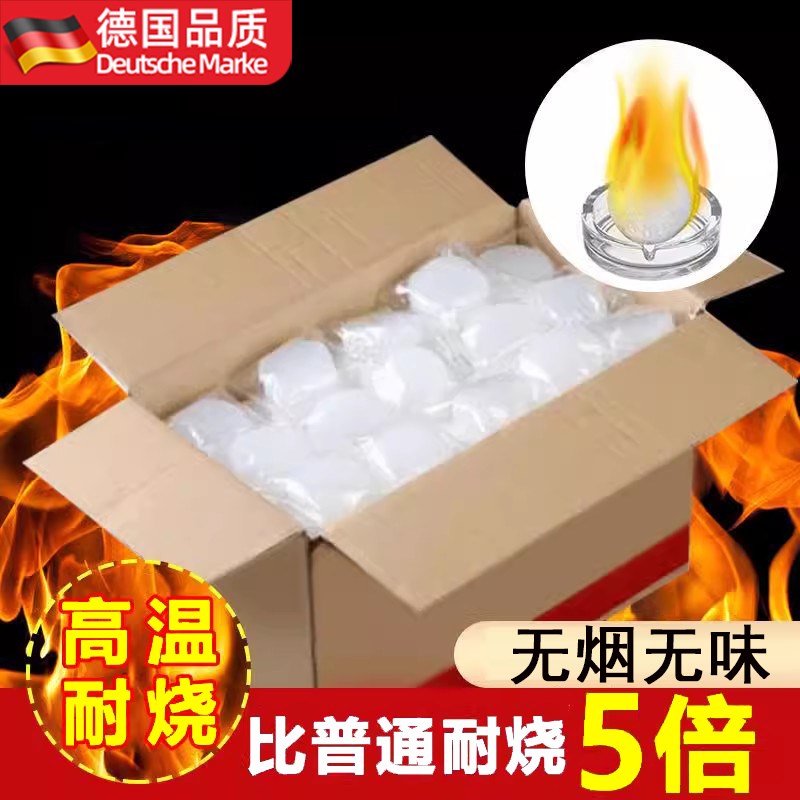 德国固体酒精块耐烧炉子无烟无味火锅专用家用酒精蜡固态酒精干锅