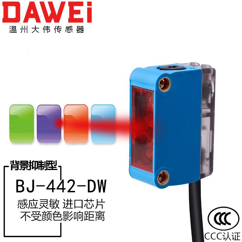 方形红外线感应开关背景抑制漫反射光电开关传感器24v四线BJ-442
