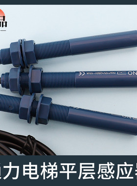 电梯平层感应器61U 61N30蓝色烟杆接近式开关KM713226G01