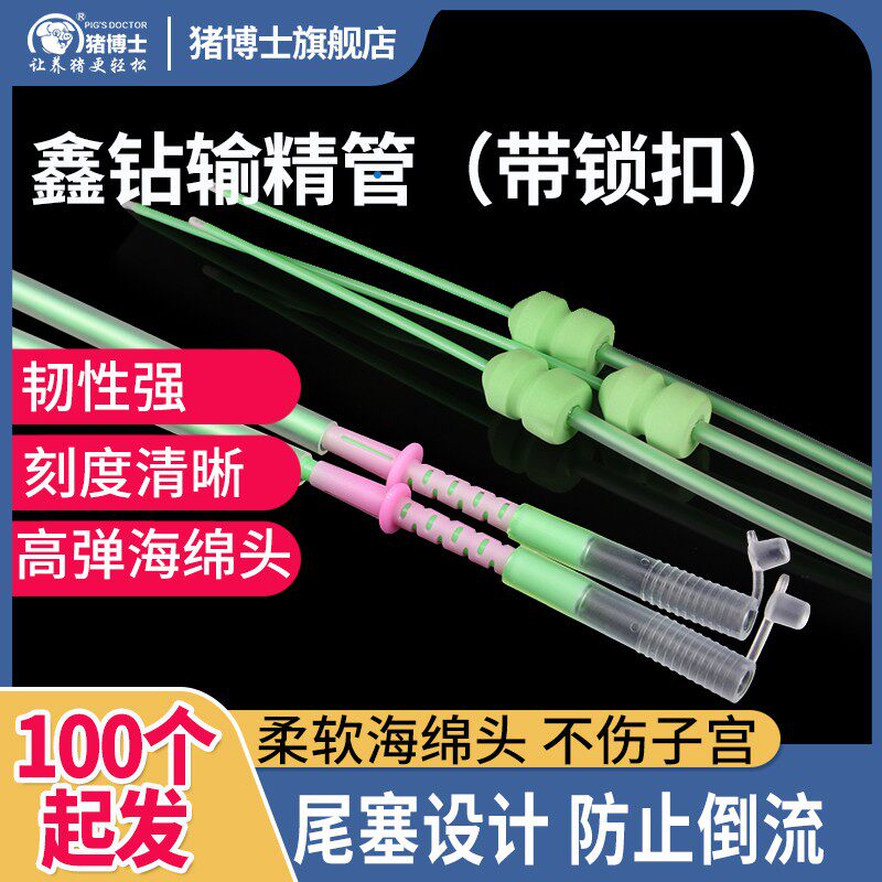 鑫钻一次性猪用深入输精管带锁扣延长管猪人工授精助孕器械100根