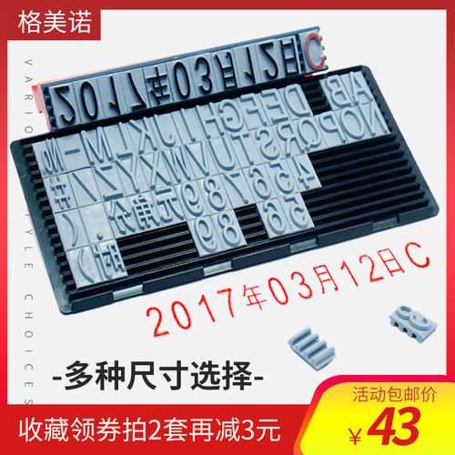 活字组合印章字母数字生产日期盖章可调年月日单双排有效期批号章