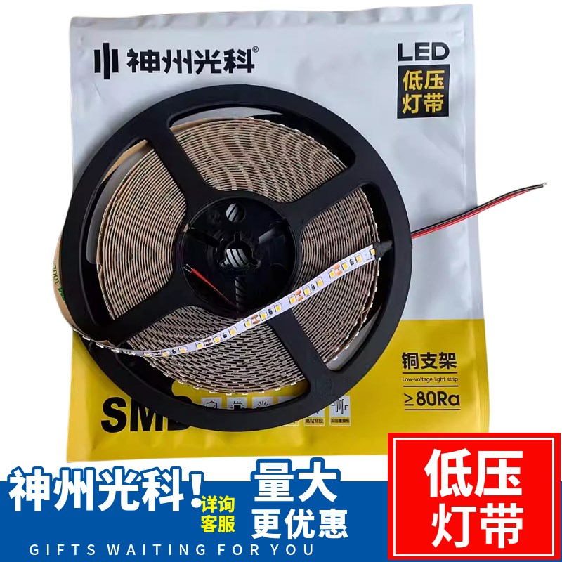 神州光科led灯带12V低压贴片24V裸板灯箱自粘软灯条线形灯线性灯
