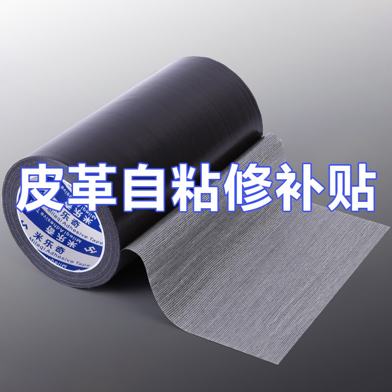 沙发包布翻新皮革自粘皮贴全包皮软包床头防猫抓修补修复贴补丁贴