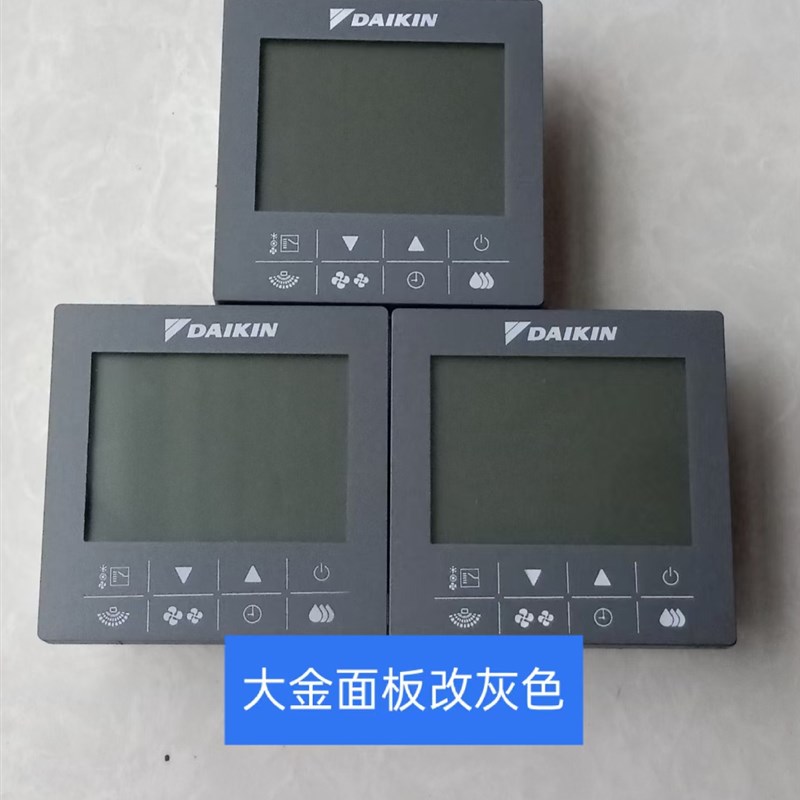适用大金中央空调控制面板线控器订制各种私人颜色金色黑色灰色等