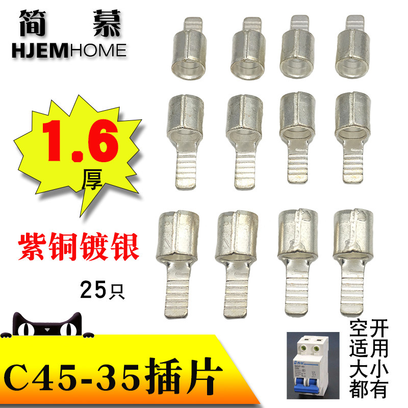 C45-35平方插针插片空开接线端子铜鼻子25只DZ47冷压紫铜焊接片形,电子/电工,接线端子,淘宝优惠券,粉丝福利购,淘宝优惠卷