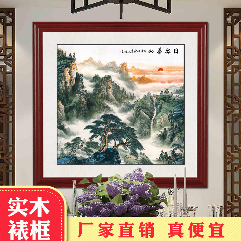 国画泰山日出有山无水画办公室靠山图山水挂画客厅玄关斗方装饰画