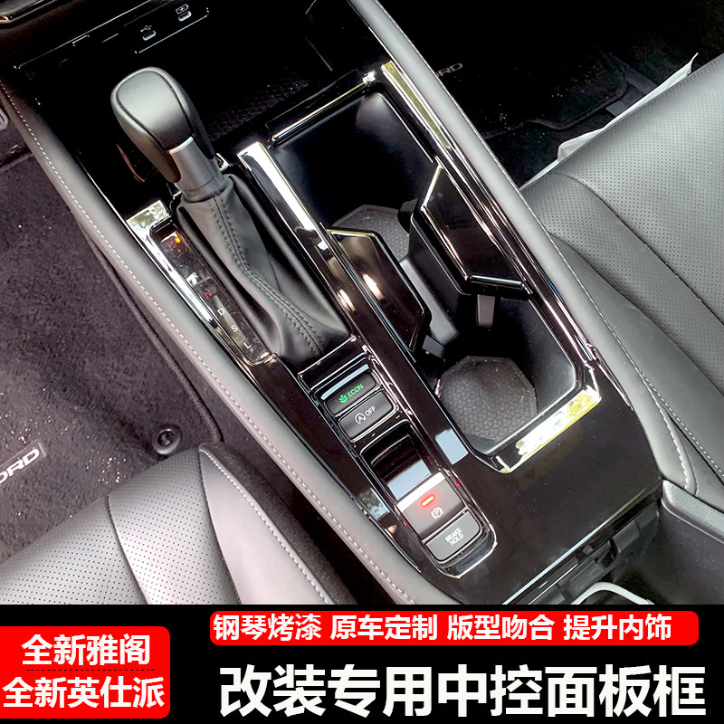 适用十一代雅阁24款英仕派中控排挡框出风口车内装饰用品改装配件