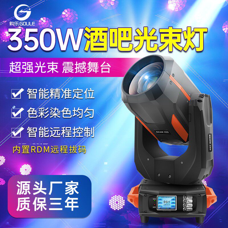 350w酒吧光束灯摇头灯婚庆演出舞台灯光设备中大型工程T台走秀大