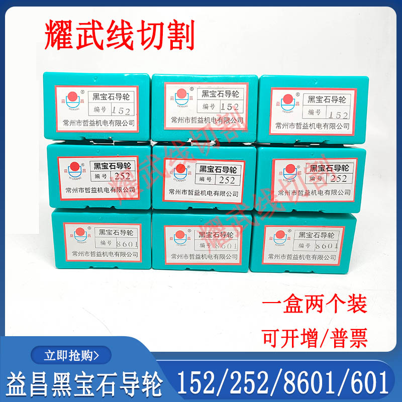 线切割导轮配件瑞均黑宝石导轮152单边中走丝宝石防水导轮益昌40