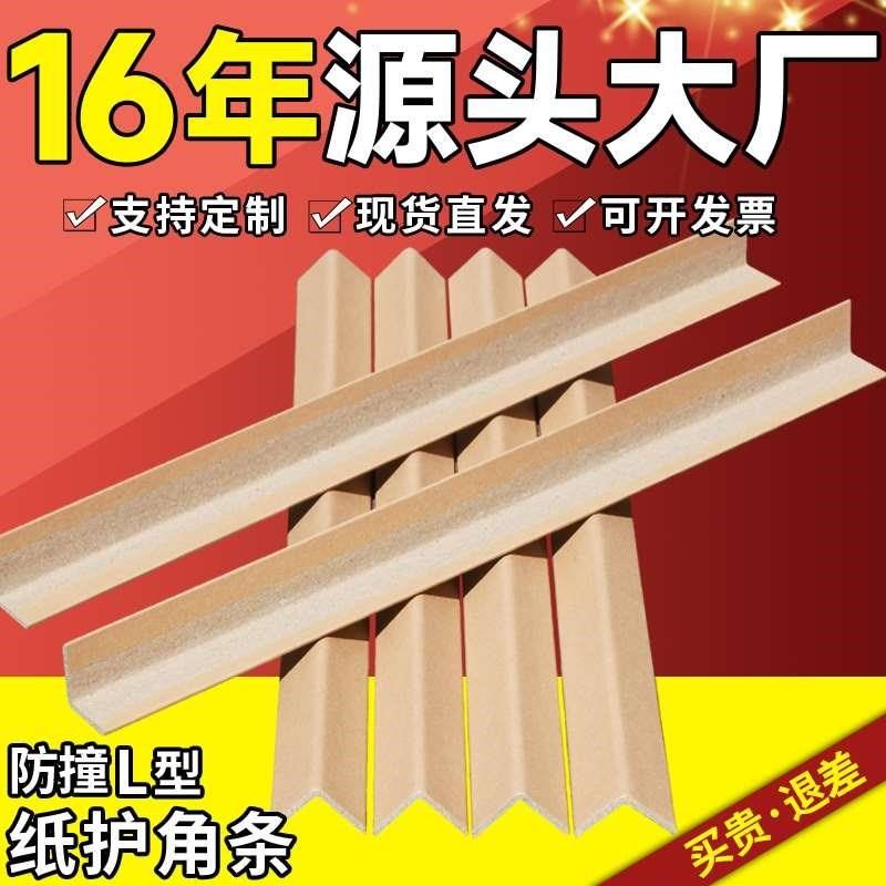 纸护角l型防撞纸箱包装条装修护墙角家具瓷砖门窗打包边条保护条,包装,包装护角,淘宝优惠券,粉丝福利购,淘宝优惠卷