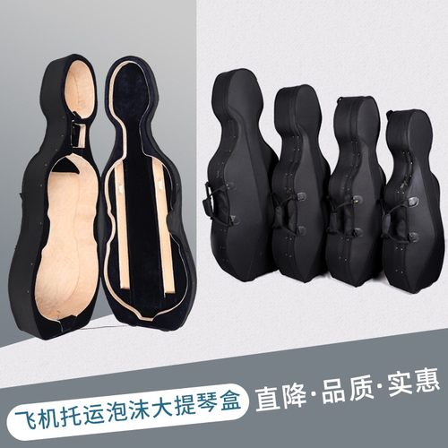 飞机托运抗压防震4/4 3/4 1/2 1/4 1/8高强泡沫大提琴盒箱子包