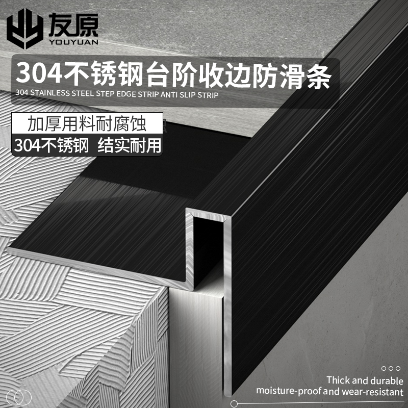 304不锈钢收边条楼梯防滑踏步台阶包角包边瓷砖防撞护条收边条护