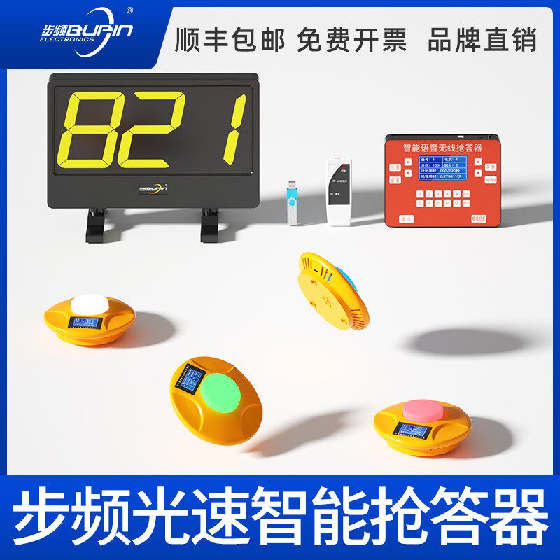 步频8210型无线光速抢答器知识竞赛软件计时计分智能语音简易学生