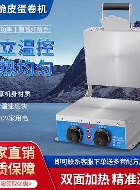 脆机蛋蛋卷机摆地皮摊商用脆皮机冰淇淋皮机小热型电脆皮卷机铸铁