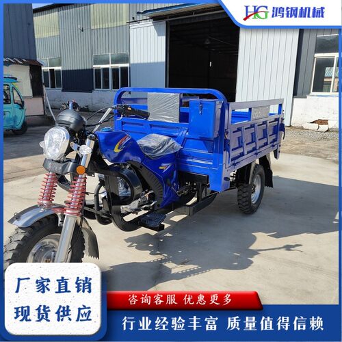 三轮摩托车重燃油山区货运自卸载车水汽冷/风冷油粮食汽油摩托运