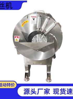 商用姜丝机小多型全自切片机土豆胡萝姜卜切丝机商用动功能姜丝机