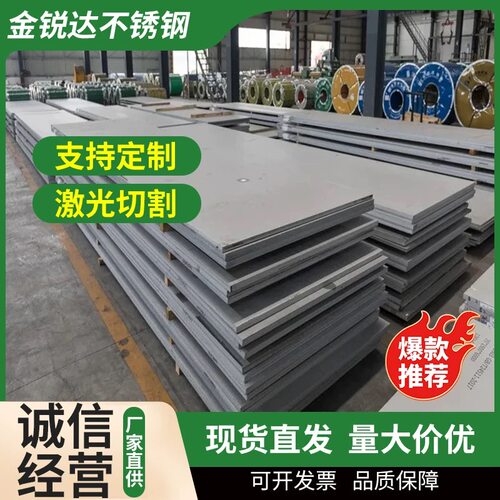 321/316L/310s/304/厂家不锈钢中厚板批发激光切割定制零部件