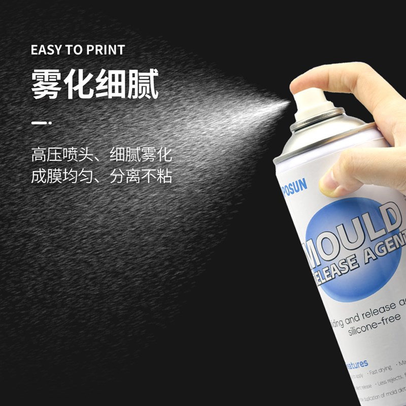 环氧树脂滴胶耐高温脱模剂硅胶橡胶聚氨酯塑胶金属油性复合离型剂