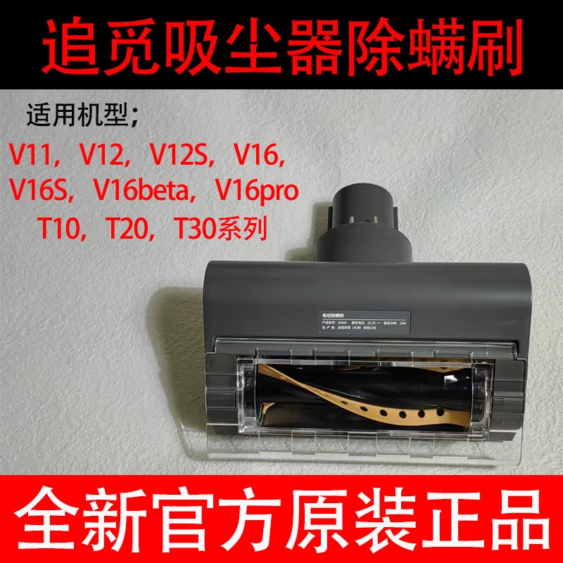 原装追觅V1S吸尘器吸头配件V11/V/T20电动地板刷地毯刷头滚刷