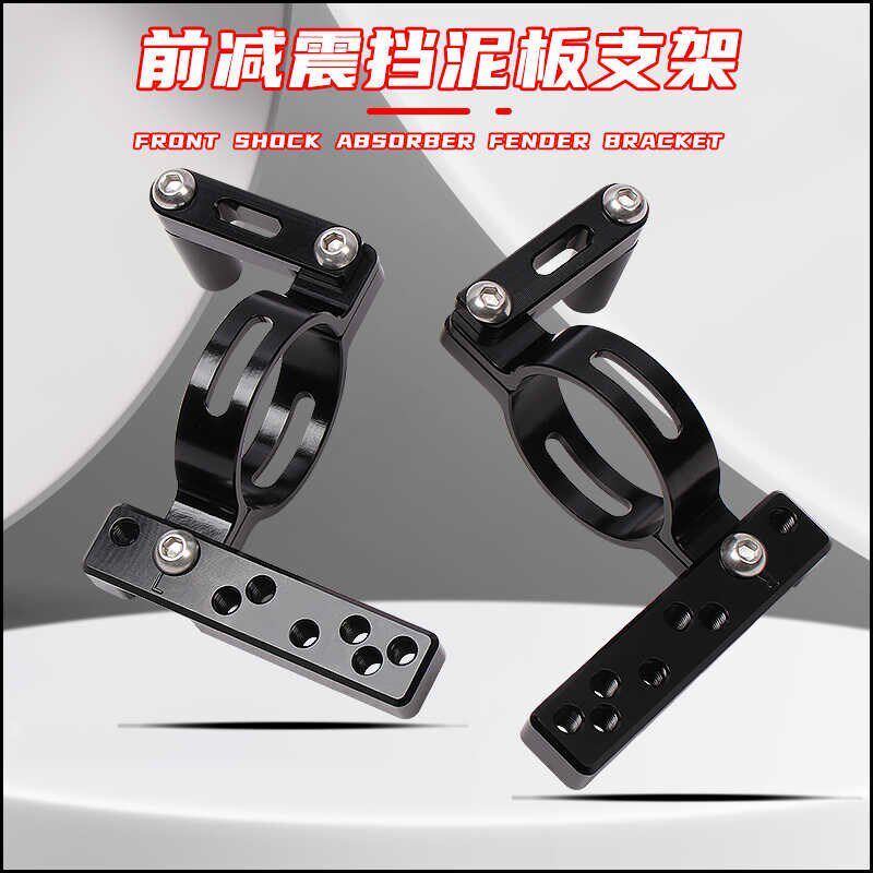 欧老师 通用前减震 挡泥板支架27/30/31/33芯通用 合金不易损坏