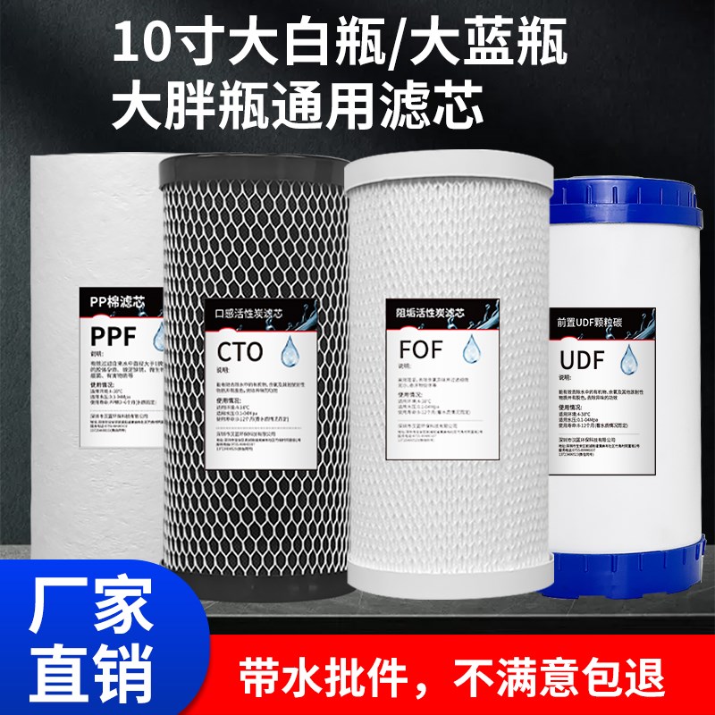 10寸大胖净水器阻垢滤芯PP棉口感活性炭前置过滤滤芯白瓶蓝瓶通用