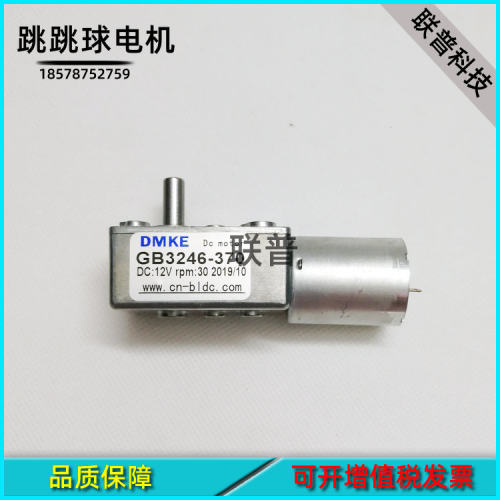 游戏机配件 魔龙跳跳球电机 马达GB3246-370 12V 30rpm