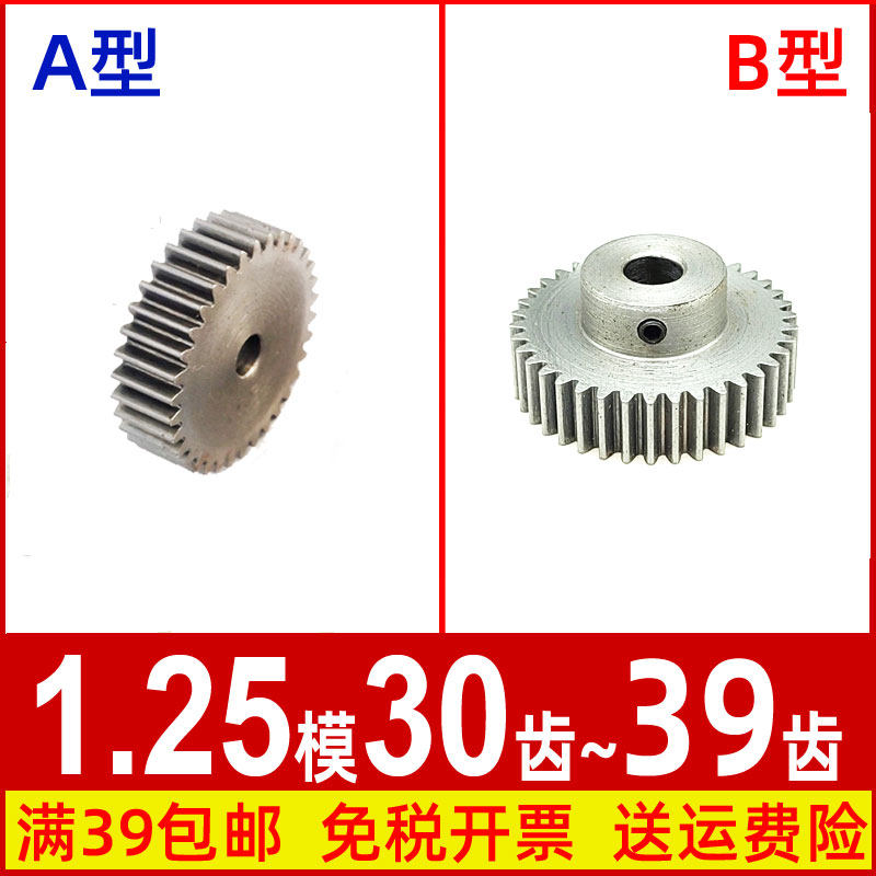 碳钢1.25模30 31 32 33 34 35 36 37 38 39T圆柱直齿轮马达1.25m