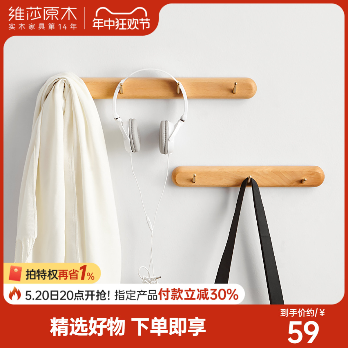 维莎实木墙面挂钩家用免打孔墙上挂衣架进门入户玄关衣帽壁挂排钩