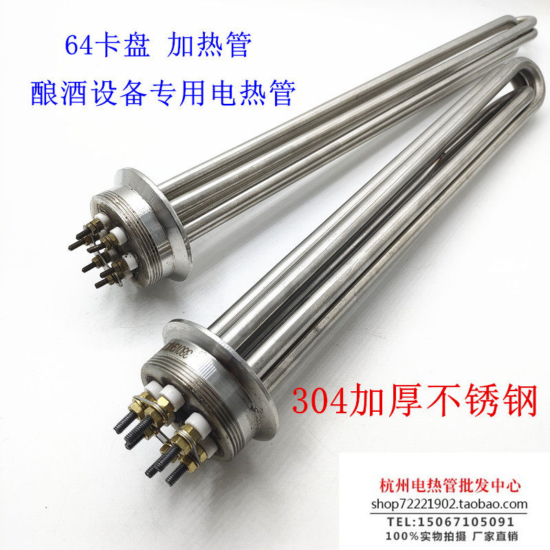 64夹头酿酒设备电加热器发酵酒加热棒不锈钢加热管工程水箱发热管
