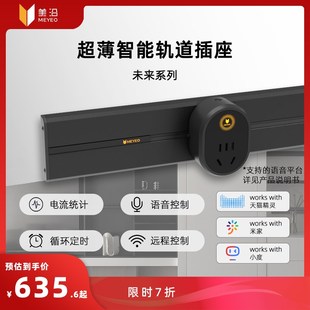 美沿浸水防触电可移动轨道插座客厅餐边柜超薄智能联网排插明装式