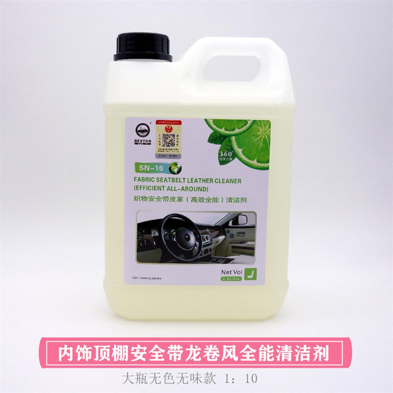 大桶装浓缩内饰龙卷风织物座椅安全带顶棚皮革中控全能高效清洗剂