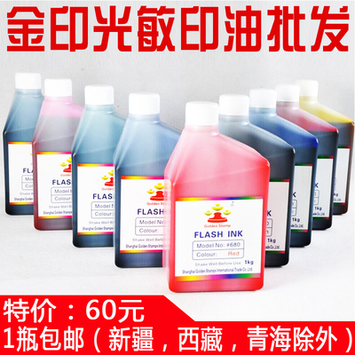 上海金印牌光敏印章印油 1L/升/1公斤 光敏印章材料