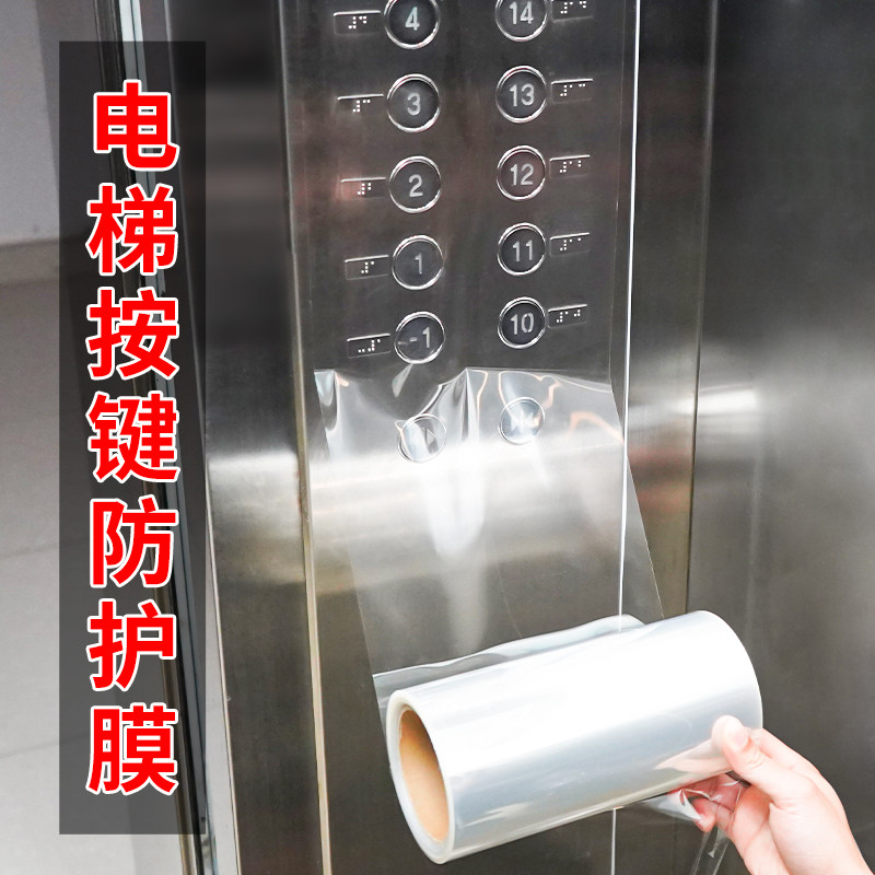 电梯按键保护膜自粘加厚贴纸数字按钮透明贴膜疫情防控消毒防护膜