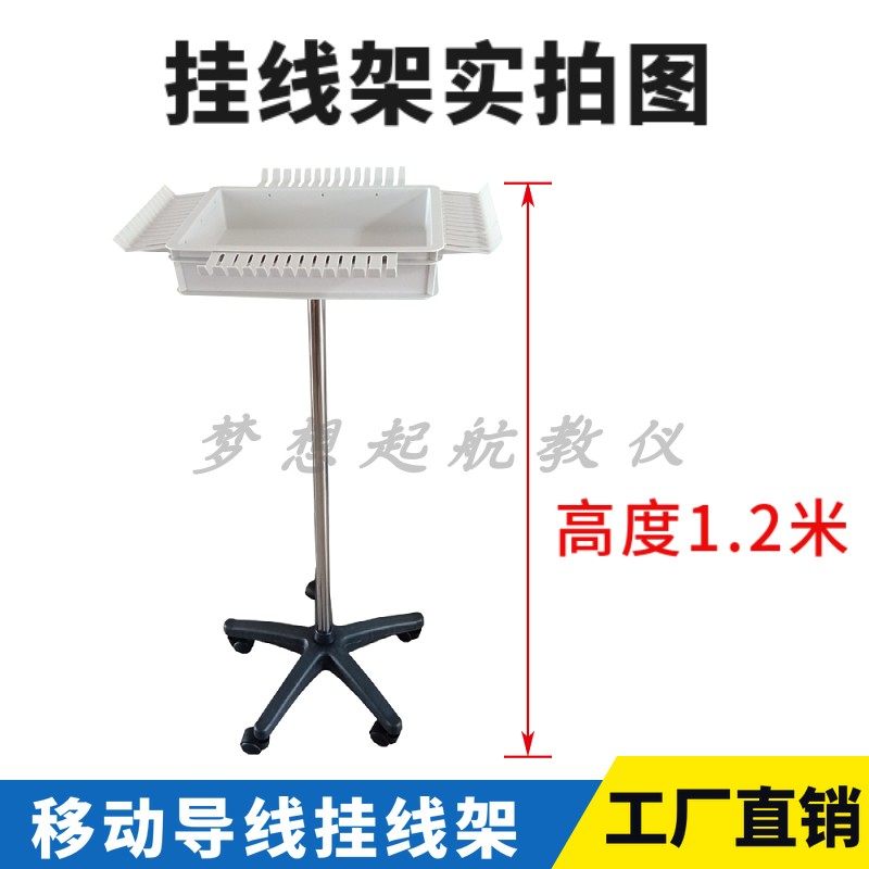 实验室移动导线架可悬挂2号3号实验导线塑料线架 4号测试线挂线架