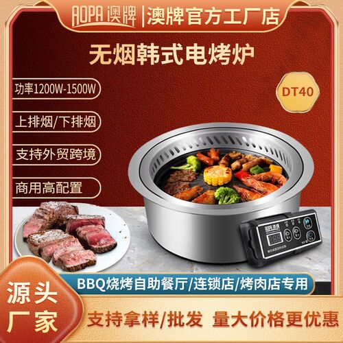 澳牌DT40韩式无烟电烧烤炉商用嵌入式下排烟净化圆形自助烤肉炉